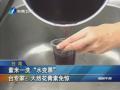 紫米一洗“水變黑” 臺專家：天然花青素免驚