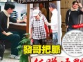 曝58歲周潤發尋訪中醫討回春秘方