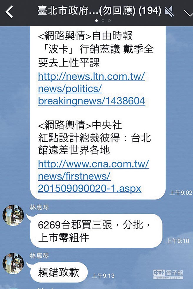 柯文哲下屬上班時間LINE玩股票 “神準預測”惹議