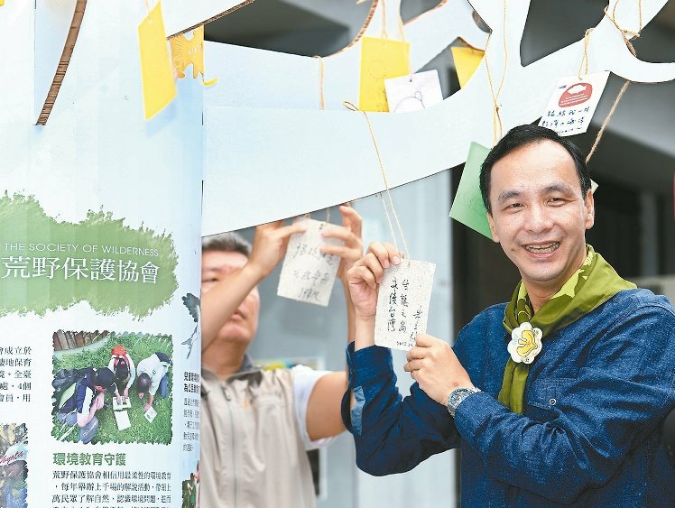 　　國民黨2016參選人朱立倫（右）昨天拜訪荒野保護協會，並在許願樹上留下“永續臺灣、生態之島”的祝福。（《聯合報》 王騰毅攝）