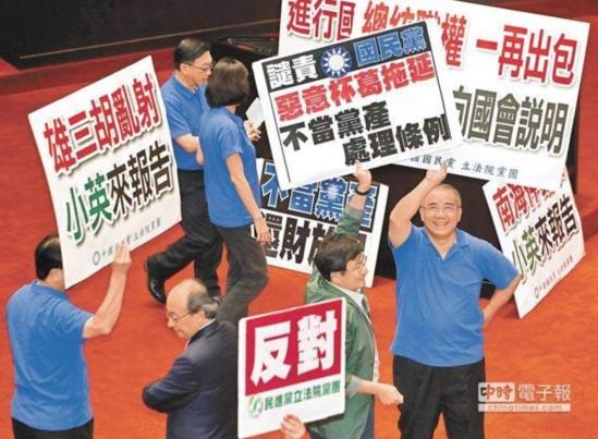 臺媒：民進黨追殺國民黨黨産或引火燒身自陷困局