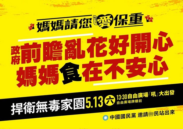 國民黨號召3000人抗議蔡當局 6黨魁候選人出席力挺