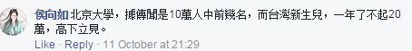 臺灣高校排名被大陸甩在身後 升學志願北大取代臺大蔡當局怕不怕