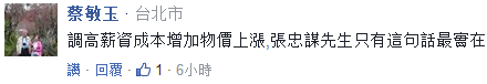 賴清德拯救低薪“新舉措” 遭商界白眼勞工抗議