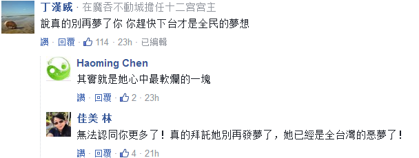 民進黨“被反感”比例超越國民黨 蔡英文又開始談“夢想”了