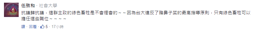 臺大恐淪為蔡當局政鬥犧牲品 民進黨的臺灣價值只分“藍綠”？