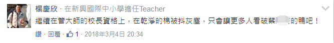 臺大校長懸而未定最高學府成笑柄 蔡當局自導鬧劇豪賭臺灣未來