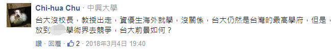 臺大校長懸而未定最高學府成笑柄 蔡當局自導鬧劇豪賭臺灣未來