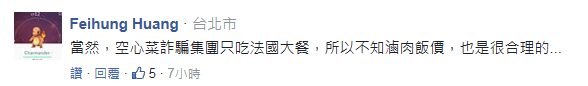 滷肉飯漲價看民進黨官員神回復 島內民眾批蔡當局不知人間疾苦