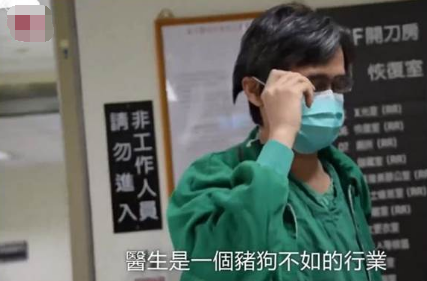 吐槽大會：臺大醫生救人反遭誣告 感嘆“在臺灣當醫生豬狗不如”