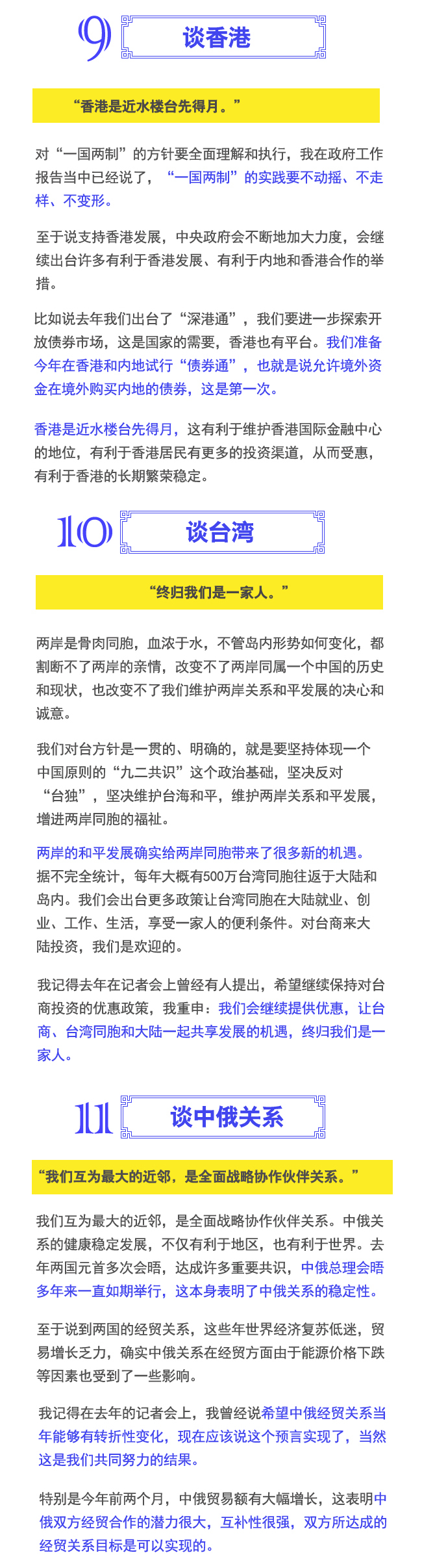 一圖看懂全國兩會總理髮記者會語錄