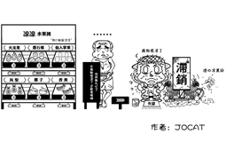 臺灣果農在炎熱的夏天裏真是“透心涼”