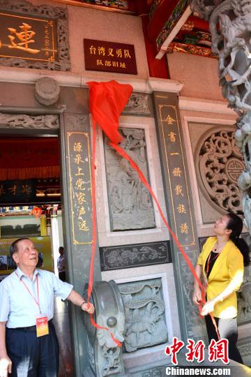 圖為臺灣義勇隊少年團團員曾東升和龍岩市副市長郭麗珍共同為臺灣義勇隊隊部舊址揭牌。　張金川 攝