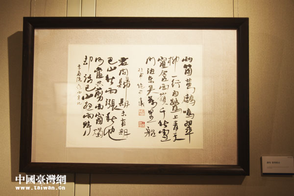 臺灣書法家王士儀“心聲再起，翰墨京華”書法展在京舉辦