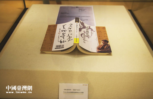 臺灣書法家王士儀“心聲再起，翰墨京華”書法展在京舉辦