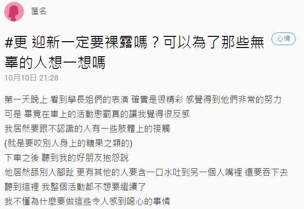 臺灣一大學被爆超惡迎新，新生被迫脫內褲內衣吃口水。（圖片來源：臺灣《聯合報》）