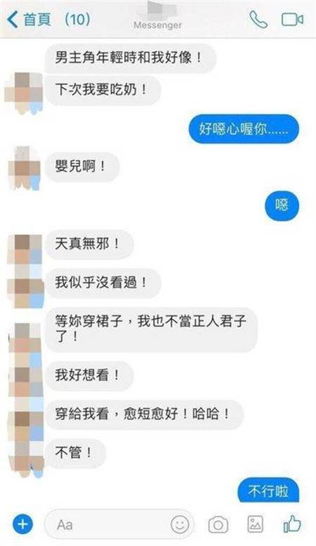 涉事女學生秀出與“狼師”的對話記錄(圖片來源：“中時電子報”)　