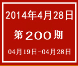 臺灣週報200.jpg