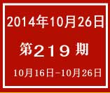 2014年10月26日