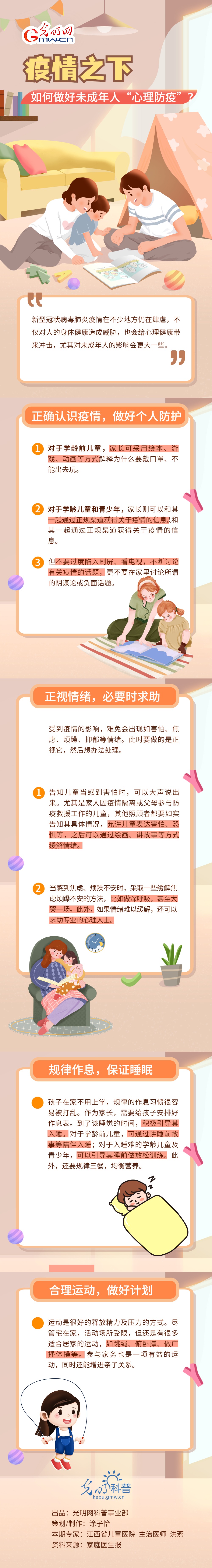 【防疫科普】疫情之下，如何做好未成年人“心理防疫”？