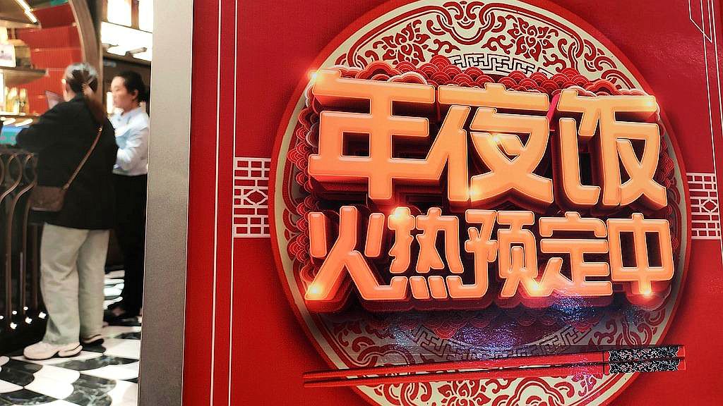 年夜飯、民宿預訂火爆 春節倒計時你準備好了嗎？