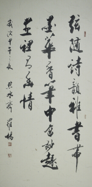 提名藝術家羅楊書法作品