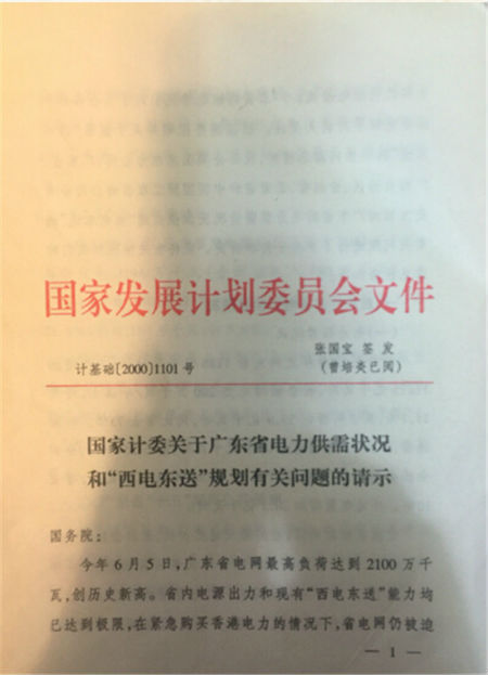 【親歷】親歷“西電東送”工程的決策和實施