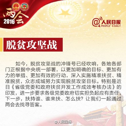 2016全國兩會八大看點提前了解(圖解)