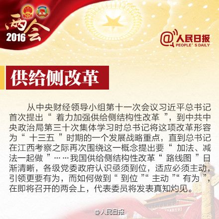 2016全國兩會八大看點提前了解(圖解)