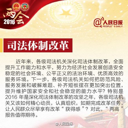 2016全國兩會八大看點提前了解(圖解)