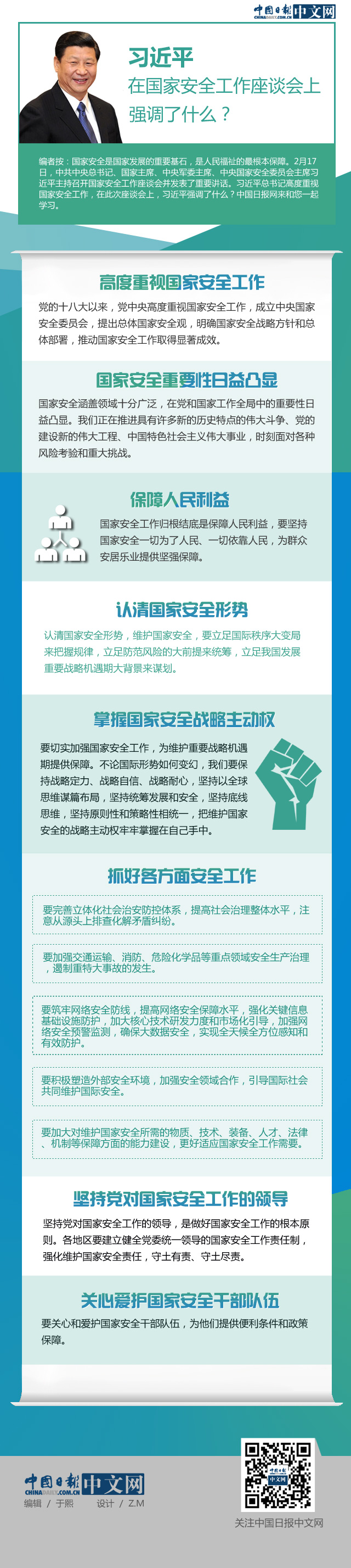 習近平在國家安全工作座談會上強調了什麼？