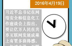 習近平4.19講話一週年：這些網際網路+實惠你享受到了嗎？