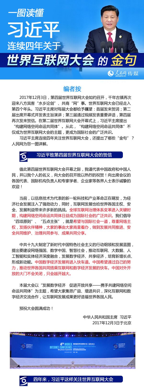 一圖讀懂習近平連續四年關於世界網際網路大會的金句