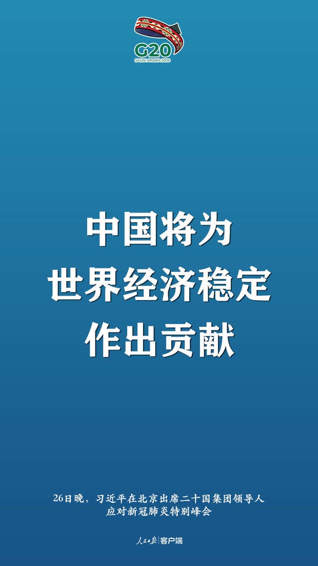 非常時刻的特別峰會，習近平提出這些中國主張