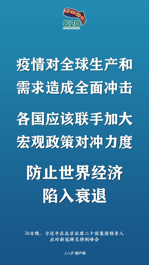 非常時刻的特別峰會，習近平提出這些中國主張