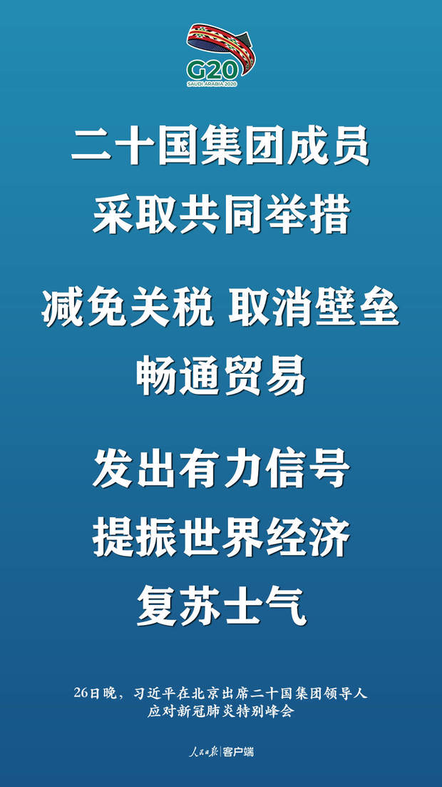 非常時刻的特別峰會，習近平提出這些中國主張