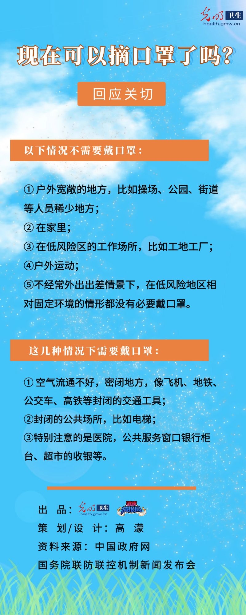 【一圖讀懂】回應關切：現在可以摘口罩了嗎