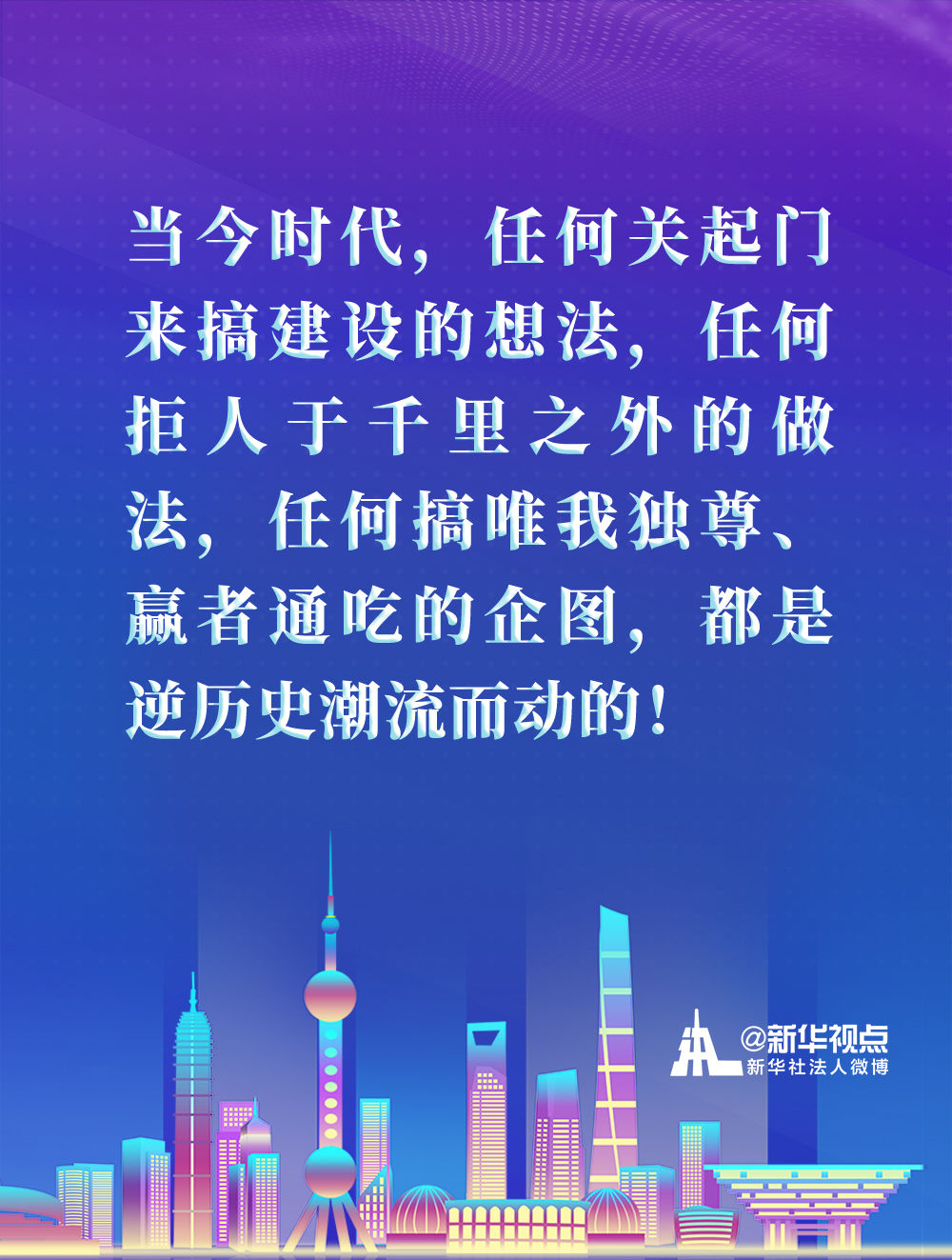 來看習近平總書記在浦東開發開放30週年慶祝大會上講話金句