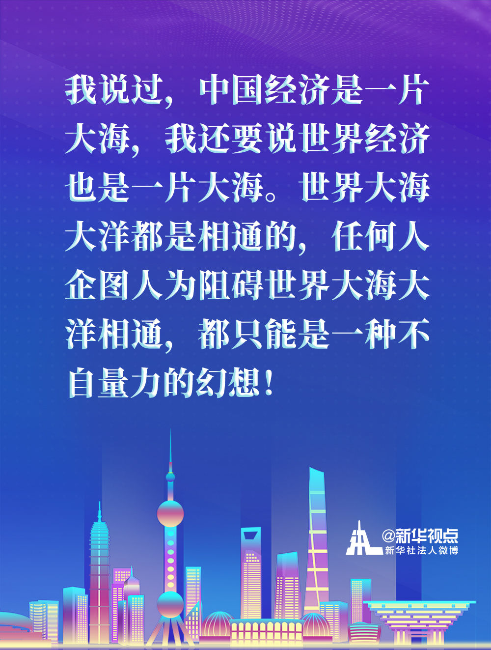 來看習近平總書記在浦東開發開放30週年慶祝大會上講話金句