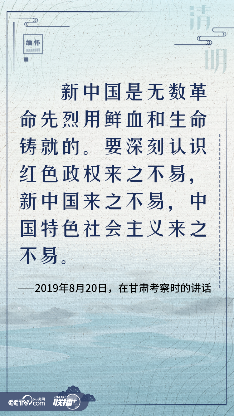 聯播+｜清明寄哀思 與總書記一起緬懷英烈