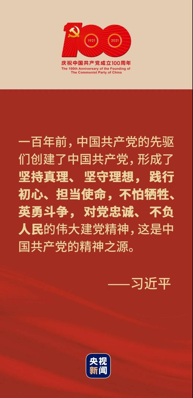 大黨丨百年史詩 精神為源