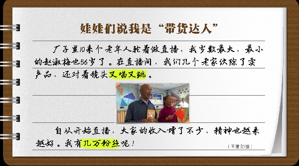 【有聲手賬】説説我家的小康故事⑩：娃娃們説我是“帶貨達人”