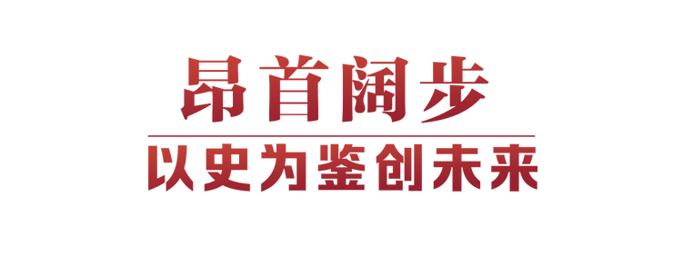 光輝決議指引偉大征程