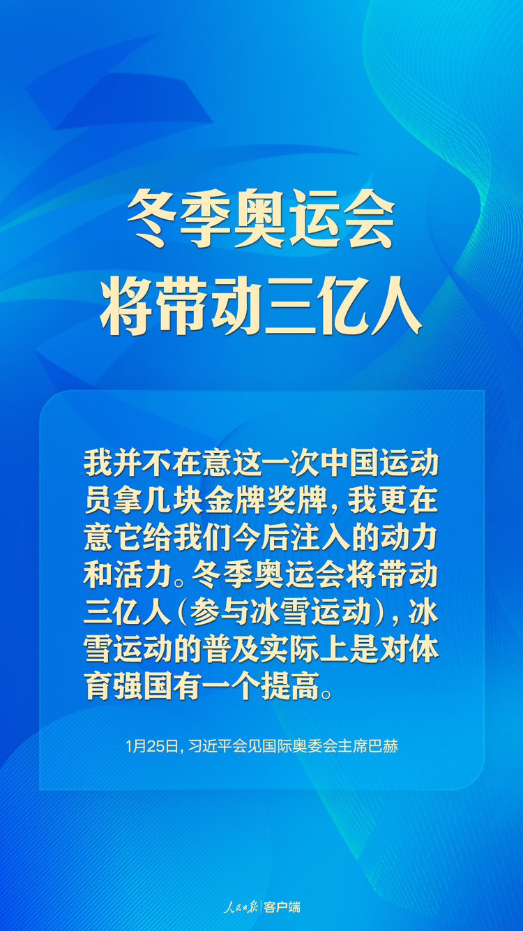 共赴“冬奧之約”，習近平向世界闡釋“一起向未來”