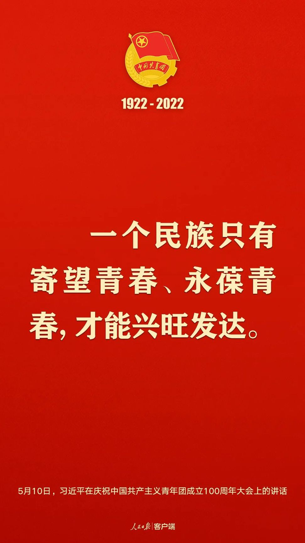 習近平:黨和國家的希望寄託在青年身上!