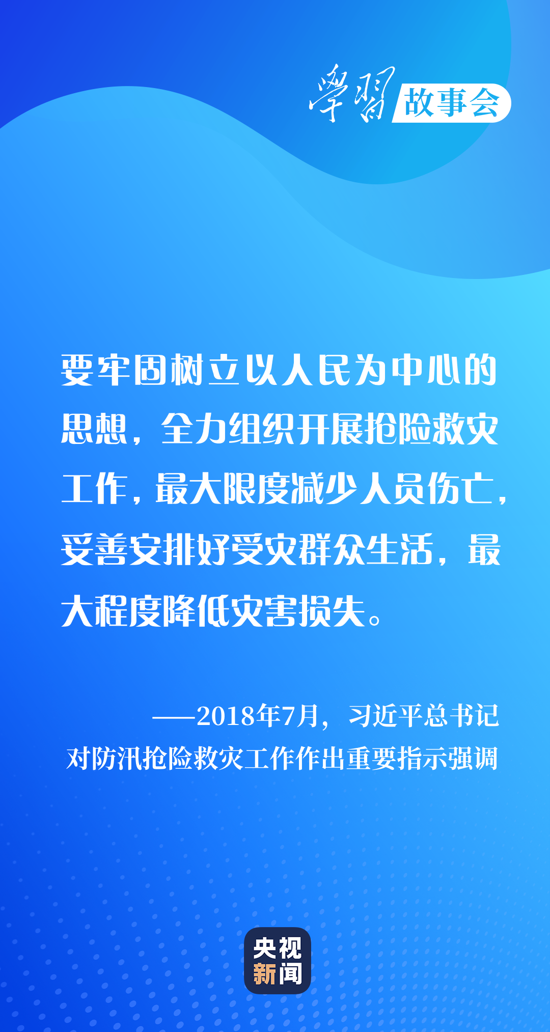 學習故事會丨牽掛