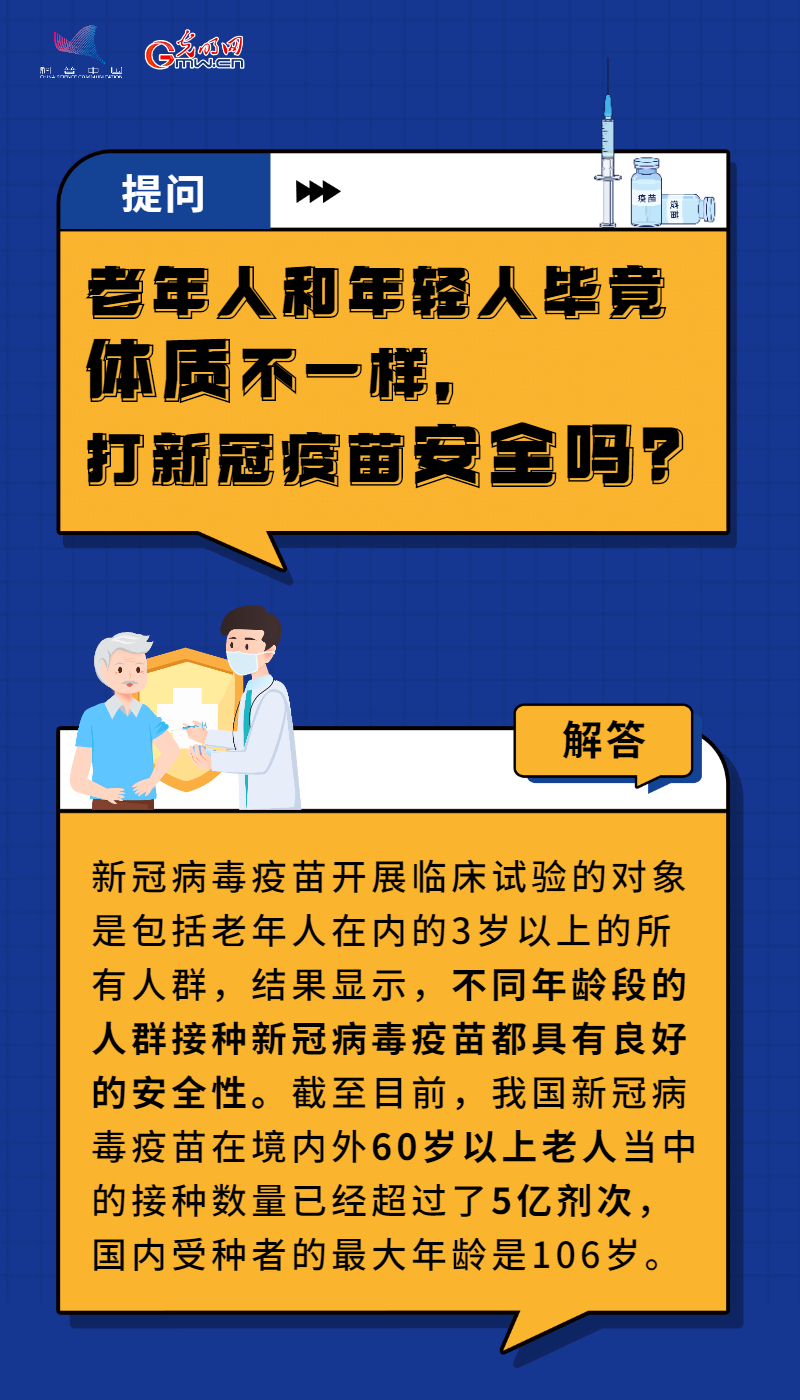 【防疫科普】“苗”準防疫 積極推進老年人疫苗接種