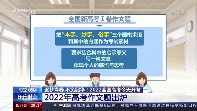 時空觀察丨2022年全國高考開考 各項措施保障“應考盡考 不漏一人”