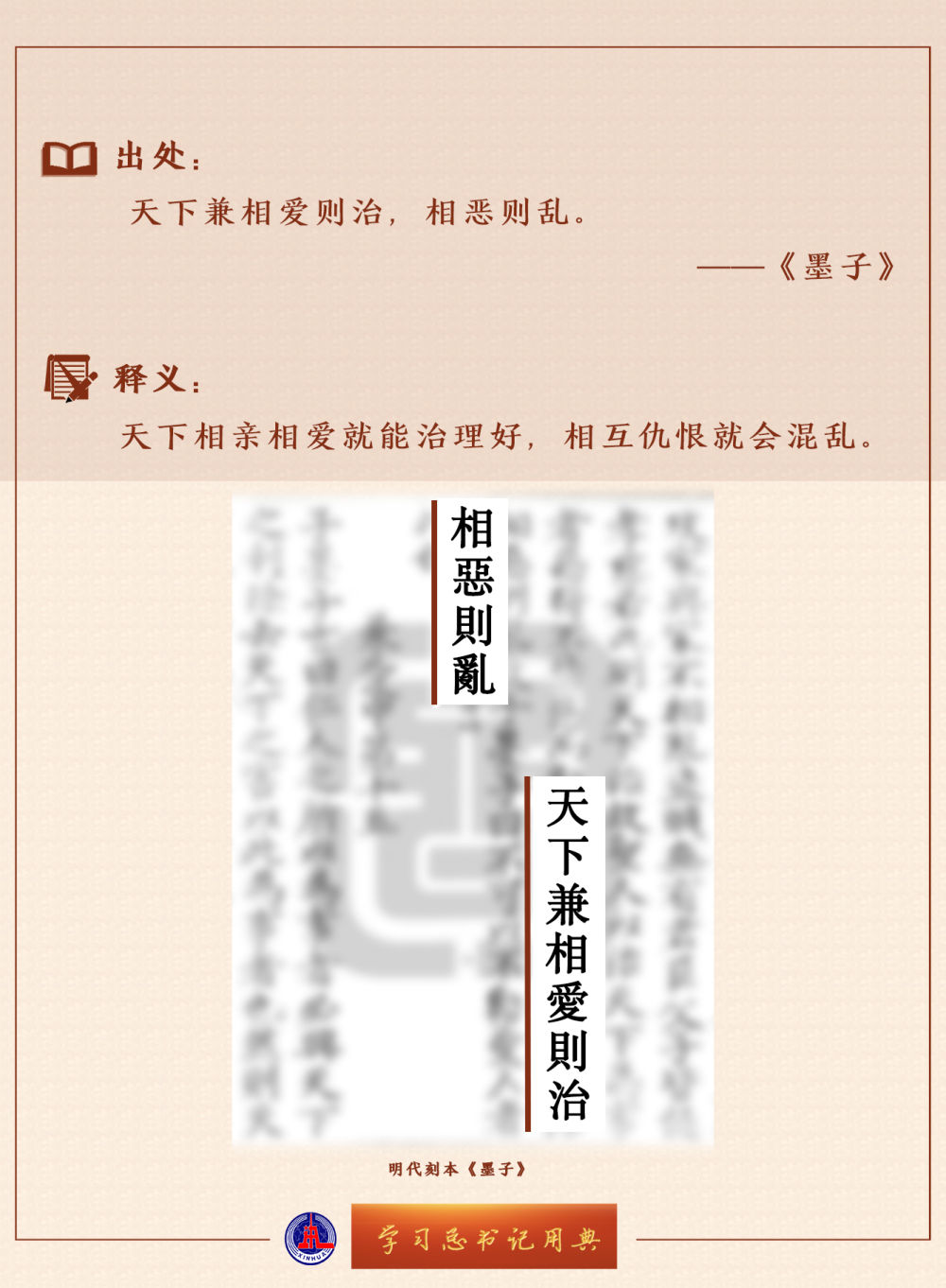 學習總書記用典 | 堅定不移走中國人權發展道路，更好推動我國人權事業發展