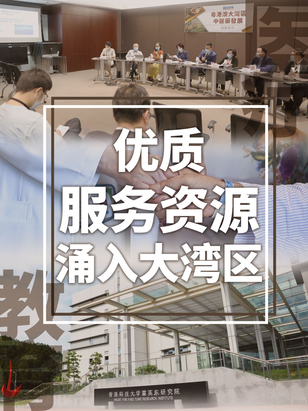 香港回歸祖國25週年|香港在粵港澳大灣區建設中做了哪些事兒